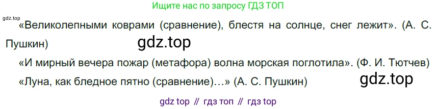 Русский язык, 6 класс Учебник, авторы: Разумовская Маргарита Михайловна, Львова Светлана Ивановна, Капинос Валентина Ивановна, Львов Валентин Витальевич, Соловейчик Марина Сергеевна, Сергеева Наталья Николаевна, Тронина Татьяна Сергеевна, издательство Просвещение, Москва, 2023, белого цвета, Часть 1, страница 74, номер 184, Решение 3 (2022)