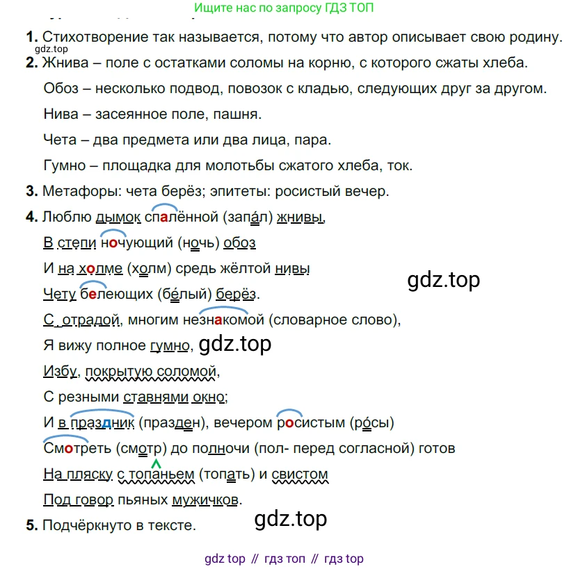 Русский язык, 6 класс Учебник, авторы: Разумовская Маргарита Михайловна, Львова Светлана Ивановна, Капинос Валентина Ивановна, Львов Валентин Витальевич, Соловейчик Марина Сергеевна, Сергеева Наталья Николаевна, Тронина Татьяна Сергеевна, издательство Просвещение, Москва, 2023, белого цвета, Часть 1, страница 74, номер 185, Решение 3 (2022)
