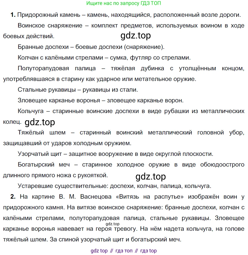 Русский язык, 6 класс Учебник, авторы: Разумовская Маргарита Михайловна, Львова Светлана Ивановна, Капинос Валентина Ивановна, Львов Валентин Витальевич, Соловейчик Марина Сергеевна, Сергеева Наталья Николаевна, Тронина Татьяна Сергеевна, издательство Просвещение, Москва, 2023, белого цвета, Часть 1, страница 74, номер 187, Решение 3 (2022)