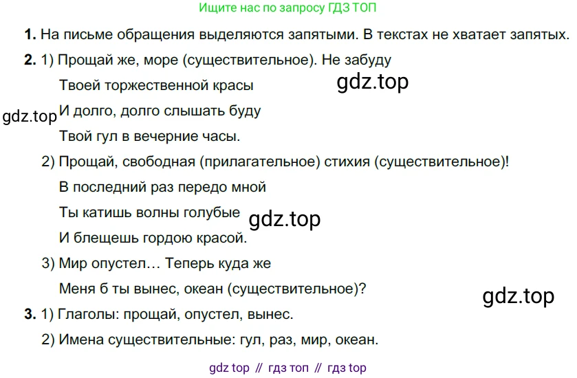 Русский язык, 6 класс Учебник, авторы: Разумовская Маргарита Михайловна, Львова Светлана Ивановна, Капинос Валентина Ивановна, Львов Валентин Витальевич, Соловейчик Марина Сергеевна, Сергеева Наталья Николаевна, Тронина Татьяна Сергеевна, издательство Просвещение, Москва, 2023, белого цвета, Часть 1, страница 74, номер 188, Решение 3 (2022)