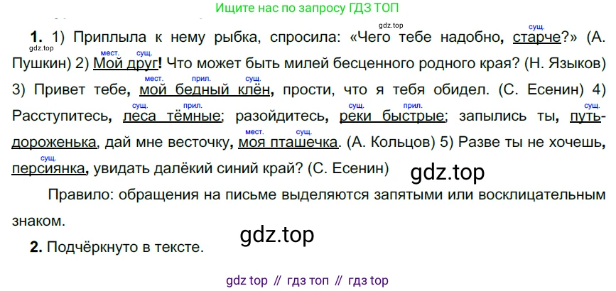 Русский язык, 6 класс Учебник, авторы: Разумовская Маргарита Михайловна, Львова Светлана Ивановна, Капинос Валентина Ивановна, Львов Валентин Витальевич, Соловейчик Марина Сергеевна, Сергеева Наталья Николаевна, Тронина Татьяна Сергеевна, издательство Просвещение, Москва, 2023, белого цвета, Часть 1, страница 75, номер 189, Решение 3 (2022)