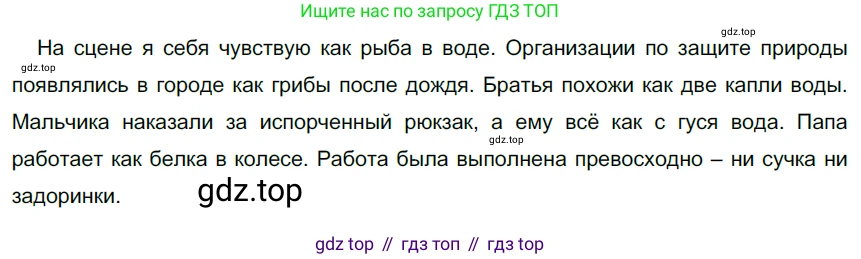 Русский язык, 6 класс Учебник, авторы: Разумовская Маргарита Михайловна, Львова Светлана Ивановна, Капинос Валентина Ивановна, Львов Валентин Витальевич, Соловейчик Марина Сергеевна, Сергеева Наталья Николаевна, Тронина Татьяна Сергеевна, издательство Просвещение, Москва, 2023, белого цвета, Часть 1, страница 77, номер 193, Решение 3 (2022)