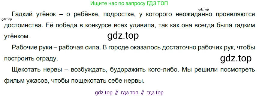 Русский язык, 6 класс Учебник, авторы: Разумовская Маргарита Михайловна, Львова Светлана Ивановна, Капинос Валентина Ивановна, Львов Валентин Витальевич, Соловейчик Марина Сергеевна, Сергеева Наталья Николаевна, Тронина Татьяна Сергеевна, издательство Просвещение, Москва, 2023, белого цвета, Часть 1, страница 77, номер 194, Решение 3 (2022)