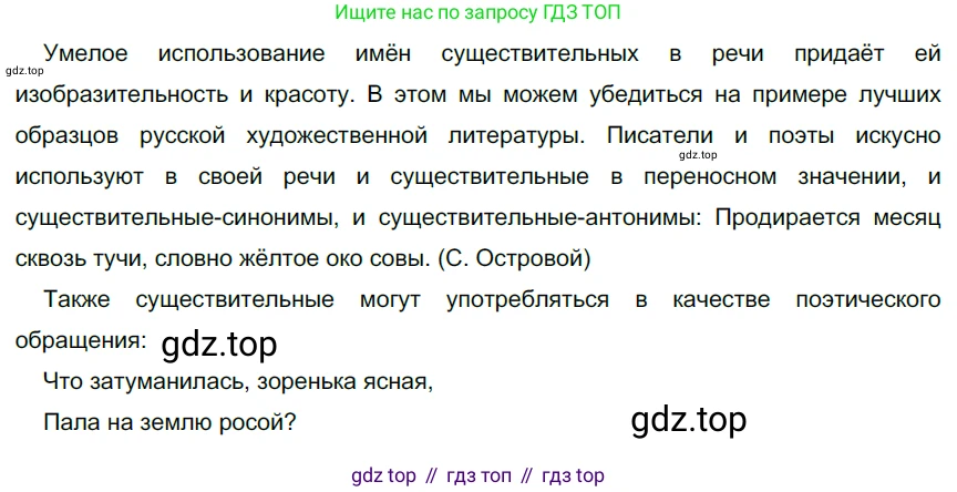 Русский язык, 6 класс Учебник, авторы: Разумовская Маргарита Михайловна, Львова Светлана Ивановна, Капинос Валентина Ивановна, Львов Валентин Витальевич, Соловейчик Марина Сергеевна, Сергеева Наталья Николаевна, Тронина Татьяна Сергеевна, издательство Просвещение, Москва, 2023, белого цвета, Часть 1, страница 78, номер 195, Решение 3 (2022)