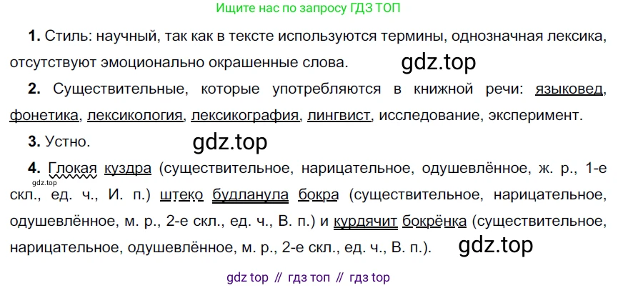 Русский язык, 6 класс Учебник, авторы: Разумовская Маргарита Михайловна, Львова Светлана Ивановна, Капинос Валентина Ивановна, Львов Валентин Витальевич, Соловейчик Марина Сергеевна, Сергеева Наталья Николаевна, Тронина Татьяна Сергеевна, издательство Просвещение, Москва, 2023, белого цвета, Часть 1, страница 78, номер 196, Решение 3 (2022)