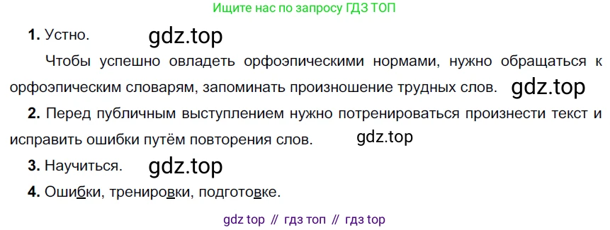 Русский язык, 6 класс Учебник, авторы: Разумовская Маргарита Михайловна, Львова Светлана Ивановна, Капинос Валентина Ивановна, Львов Валентин Витальевич, Соловейчик Марина Сергеевна, Сергеева Наталья Николаевна, Тронина Татьяна Сергеевна, издательство Просвещение, Москва, 2023, белого цвета, Часть 1, страница 78, номер 197, Решение 3 (2022)