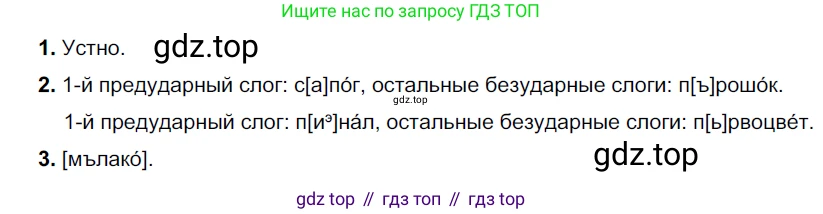 Русский язык, 6 класс Учебник, авторы: Разумовская Маргарита Михайловна, Львова Светлана Ивановна, Капинос Валентина Ивановна, Львов Валентин Витальевич, Соловейчик Марина Сергеевна, Сергеева Наталья Николаевна, Тронина Татьяна Сергеевна, издательство Просвещение, Москва, 2023, белого цвета, Часть 1, страница 79, номер 198, Решение 3 (2022)
