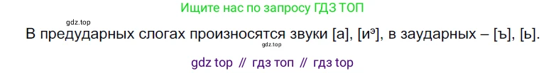 Русский язык, 6 класс Учебник, авторы: Разумовская Маргарита Михайловна, Львова Светлана Ивановна, Капинос Валентина Ивановна, Львов Валентин Витальевич, Соловейчик Марина Сергеевна, Сергеева Наталья Николаевна, Тронина Татьяна Сергеевна, издательство Просвещение, Москва, 2023, белого цвета, Часть 1, страница 79, номер 199, Решение 3 (2022)