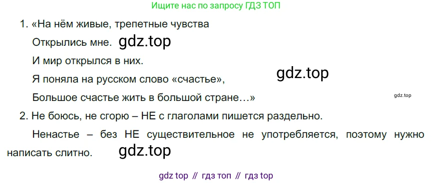 Русский язык, 6 класс Учебник, авторы: Разумовская Маргарита Михайловна, Львова Светлана Ивановна, Капинос Валентина Ивановна, Львов Валентин Витальевич, Соловейчик Марина Сергеевна, Сергеева Наталья Николаевна, Тронина Татьяна Сергеевна, издательство Просвещение, Москва, 2023, белого цвета, Часть 1, страница 5, номер 2, Решение 3 (2022)
