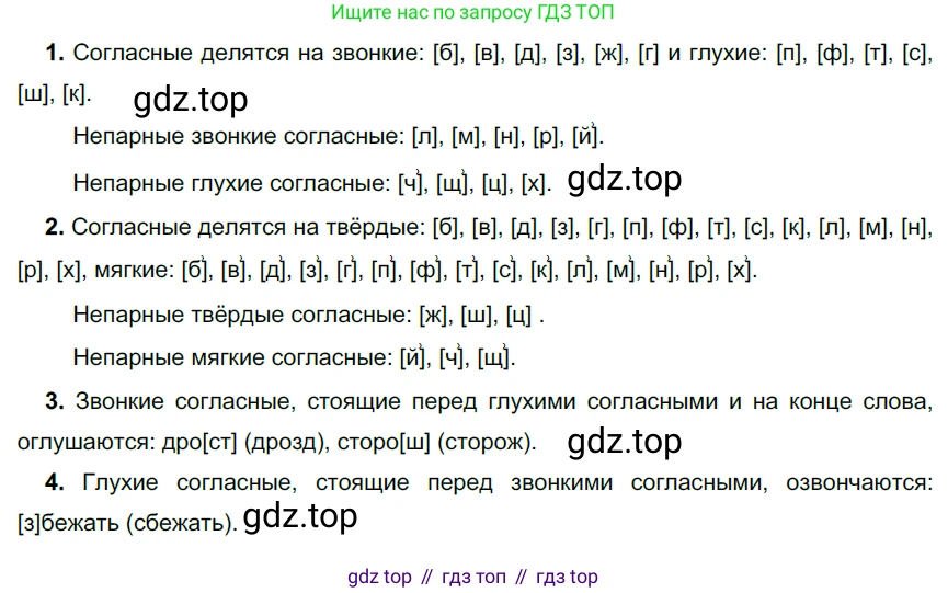 Русский язык, 6 класс Учебник, авторы: Разумовская Маргарита Михайловна, Львова Светлана Ивановна, Капинос Валентина Ивановна, Львов Валентин Витальевич, Соловейчик Марина Сергеевна, Сергеева Наталья Николаевна, Тронина Татьяна Сергеевна, издательство Просвещение, Москва, 2023, белого цвета, Часть 1, страница 79, номер 201, Решение 3 (2022)