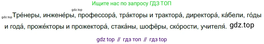 Русский язык, 6 класс Учебник, авторы: Разумовская Маргарита Михайловна, Львова Светлана Ивановна, Капинос Валентина Ивановна, Львов Валентин Витальевич, Соловейчик Марина Сергеевна, Сергеева Наталья Николаевна, Тронина Татьяна Сергеевна, издательство Просвещение, Москва, 2023, белого цвета, Часть 1, страница 80, номер 202, Решение 3 (2022)