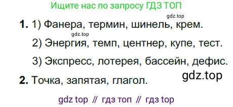 Русский язык, 6 класс Учебник, авторы: Разумовская Маргарита Михайловна, Львова Светлана Ивановна, Капинос Валентина Ивановна, Львов Валентин Витальевич, Соловейчик Марина Сергеевна, Сергеева Наталья Николаевна, Тронина Татьяна Сергеевна, издательство Просвещение, Москва, 2023, белого цвета, Часть 1, страница 80, номер 203, Решение 3 (2022)
