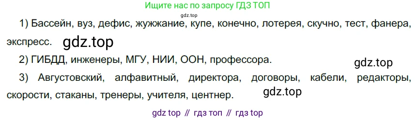 Русский язык, 6 класс Учебник, авторы: Разумовская Маргарита Михайловна, Львова Светлана Ивановна, Капинос Валентина Ивановна, Львов Валентин Витальевич, Соловейчик Марина Сергеевна, Сергеева Наталья Николаевна, Тронина Татьяна Сергеевна, издательство Просвещение, Москва, 2023, белого цвета, Часть 1, страница 81, номер 206, Решение 3 (2022)
