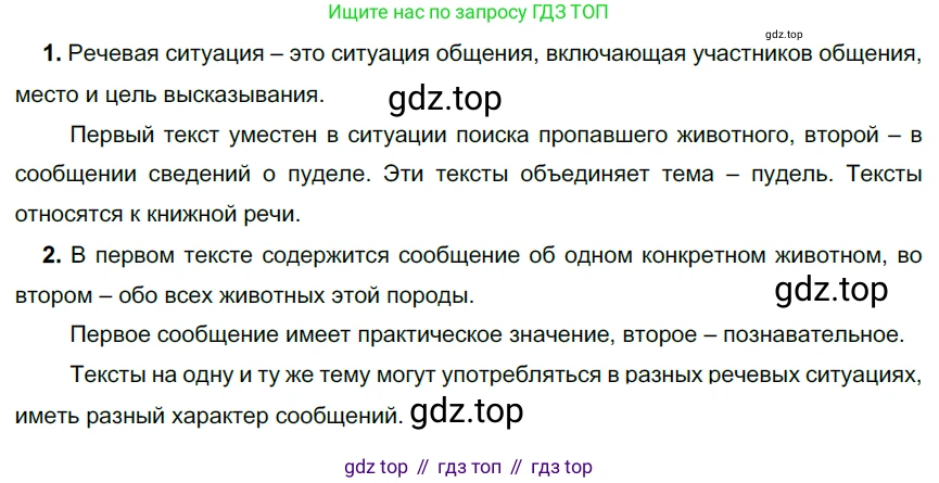Русский язык, 6 класс Учебник, авторы: Разумовская Маргарита Михайловна, Львова Светлана Ивановна, Капинос Валентина Ивановна, Львов Валентин Витальевич, Соловейчик Марина Сергеевна, Сергеева Наталья Николаевна, Тронина Татьяна Сергеевна, издательство Просвещение, Москва, 2023, белого цвета, Часть 1, страница 82, номер 209, Решение 3 (2022)