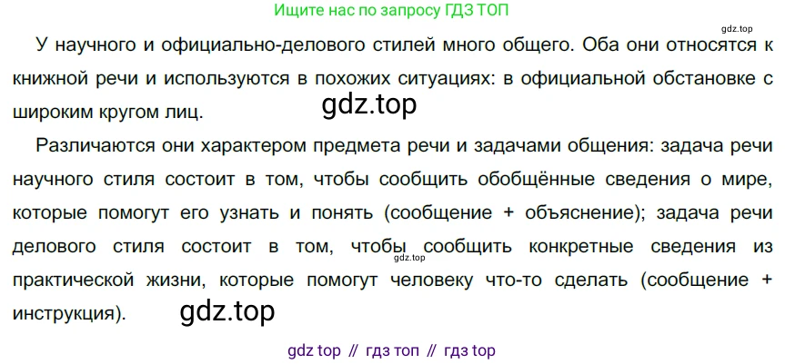 Русский язык, 6 класс Учебник, авторы: Разумовская Маргарита Михайловна, Львова Светлана Ивановна, Капинос Валентина Ивановна, Львов Валентин Витальевич, Соловейчик Марина Сергеевна, Сергеева Наталья Николаевна, Тронина Татьяна Сергеевна, издательство Просвещение, Москва, 2023, белого цвета, Часть 1, страница 83, номер 212, Решение 3 (2022)