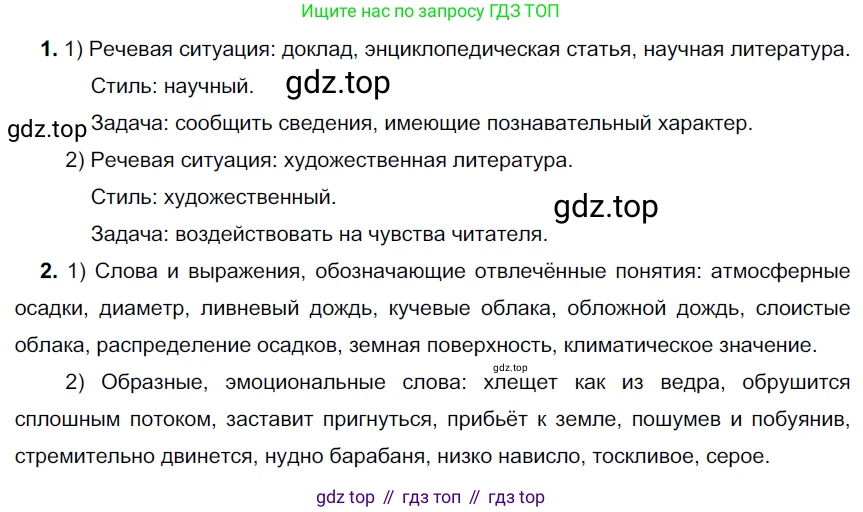 Русский язык, 6 класс Учебник, авторы: Разумовская Маргарита Михайловна, Львова Светлана Ивановна, Капинос Валентина Ивановна, Львов Валентин Витальевич, Соловейчик Марина Сергеевна, Сергеева Наталья Николаевна, Тронина Татьяна Сергеевна, издательство Просвещение, Москва, 2023, белого цвета, Часть 1, страница 84, номер 214, Решение 3 (2022)