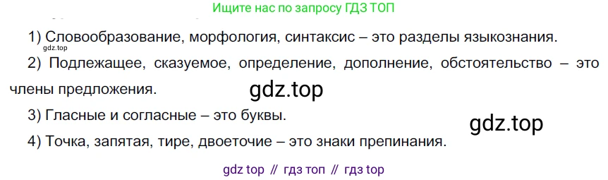 Русский язык, 6 класс Учебник, авторы: Разумовская Маргарита Михайловна, Львова Светлана Ивановна, Капинос Валентина Ивановна, Львов Валентин Витальевич, Соловейчик Марина Сергеевна, Сергеева Наталья Николаевна, Тронина Татьяна Сергеевна, издательство Просвещение, Москва, 2023, белого цвета, Часть 1, страница 85, номер 219, Решение 3 (2022)