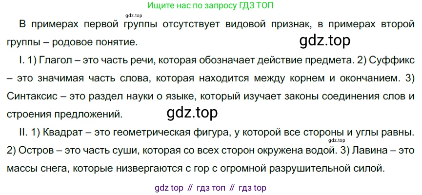 Русский язык, 6 класс Учебник, авторы: Разумовская Маргарита Михайловна, Львова Светлана Ивановна, Капинос Валентина Ивановна, Львов Валентин Витальевич, Соловейчик Марина Сергеевна, Сергеева Наталья Николаевна, Тронина Татьяна Сергеевна, издательство Просвещение, Москва, 2023, белого цвета, Часть 1, страница 87, номер 226, Решение 3 (2022)