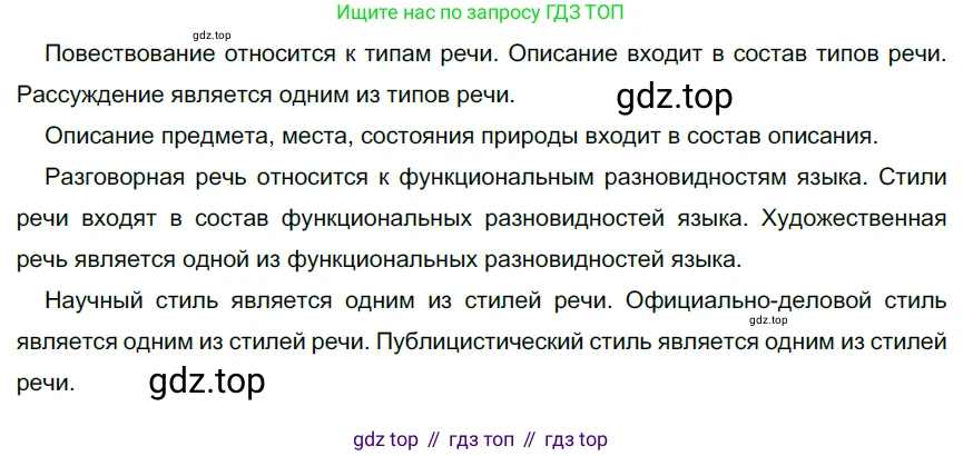Русский язык, 6 класс Учебник, авторы: Разумовская Маргарита Михайловна, Львова Светлана Ивановна, Капинос Валентина Ивановна, Львов Валентин Витальевич, Соловейчик Марина Сергеевна, Сергеева Наталья Николаевна, Тронина Татьяна Сергеевна, издательство Просвещение, Москва, 2023, белого цвета, Часть 1, страница 88, номер 228, Решение 3 (2022)