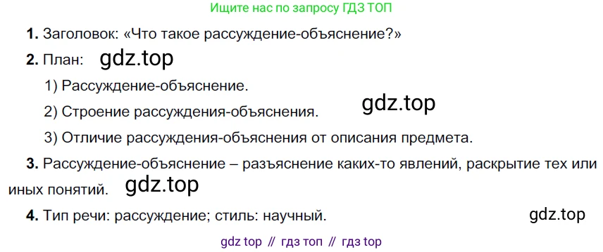 Русский язык, 6 класс Учебник, авторы: Разумовская Маргарита Михайловна, Львова Светлана Ивановна, Капинос Валентина Ивановна, Львов Валентин Витальевич, Соловейчик Марина Сергеевна, Сергеева Наталья Николаевна, Тронина Татьяна Сергеевна, издательство Просвещение, Москва, 2023, белого цвета, Часть 1, страница 88, номер 229, Решение 3 (2022)