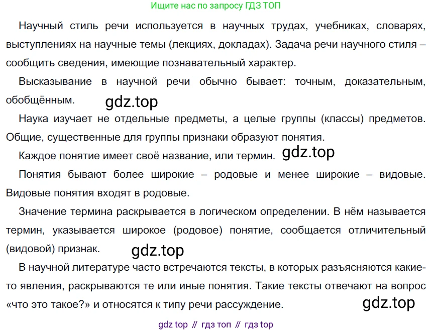 Русский язык, 6 класс Учебник, авторы: Разумовская Маргарита Михайловна, Львова Светлана Ивановна, Капинос Валентина Ивановна, Львов Валентин Витальевич, Соловейчик Марина Сергеевна, Сергеева Наталья Николаевна, Тронина Татьяна Сергеевна, издательство Просвещение, Москва, 2023, белого цвета, Часть 1, страница 88, номер 231, Решение 3 (2022)