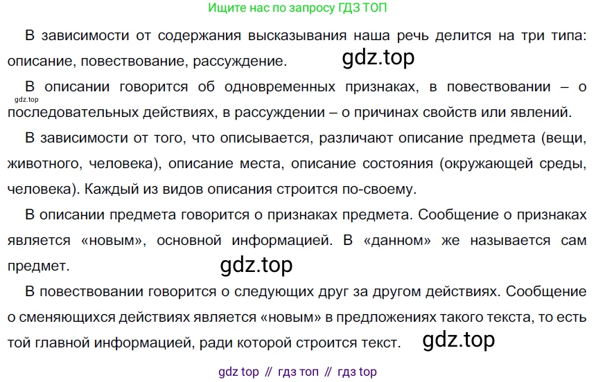 Русский язык, 6 класс Учебник, авторы: Разумовская Маргарита Михайловна, Львова Светлана Ивановна, Капинос Валентина Ивановна, Львов Валентин Витальевич, Соловейчик Марина Сергеевна, Сергеева Наталья Николаевна, Тронина Татьяна Сергеевна, издательство Просвещение, Москва, 2023, белого цвета, Часть 1, страница 89, номер 232, Решение 3 (2022)