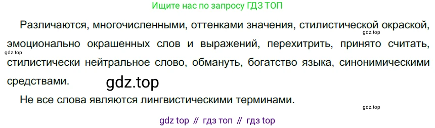 Русский язык, 6 класс Учебник, авторы: Разумовская Маргарита Михайловна, Львова Светлана Ивановна, Капинос Валентина Ивановна, Львов Валентин Витальевич, Соловейчик Марина Сергеевна, Сергеева Наталья Николаевна, Тронина Татьяна Сергеевна, издательство Просвещение, Москва, 2023, белого цвета, Часть 1, страница 89, номер 233, Решение 3 (2022)