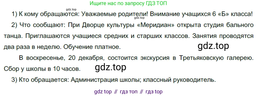 Русский язык, 6 класс Учебник, авторы: Разумовская Маргарита Михайловна, Львова Светлана Ивановна, Капинос Валентина Ивановна, Львов Валентин Витальевич, Соловейчик Марина Сергеевна, Сергеева Наталья Николаевна, Тронина Татьяна Сергеевна, издательство Просвещение, Москва, 2023, белого цвета, Часть 1, страница 90, номер 235, Решение 3 (2022)