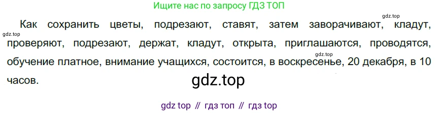 Русский язык, 6 класс Учебник, авторы: Разумовская Маргарита Михайловна, Львова Светлана Ивановна, Капинос Валентина Ивановна, Львов Валентин Витальевич, Соловейчик Марина Сергеевна, Сергеева Наталья Николаевна, Тронина Татьяна Сергеевна, издательство Просвещение, Москва, 2023, белого цвета, Часть 1, страница 90, номер 237, Решение 3 (2022)