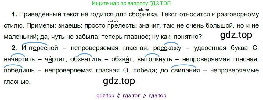 Русский язык, 6 класс Учебник, авторы: Разумовская Маргарита Михайловна, Львова Светлана Ивановна, Капинос Валентина Ивановна, Львов Валентин Витальевич, Соловейчик Марина Сергеевна, Сергеева Наталья Николаевна, Тронина Татьяна Сергеевна, издательство Просвещение, Москва, 2023, белого цвета, Часть 1, страница 90, номер 238, Решение 3 (2022)