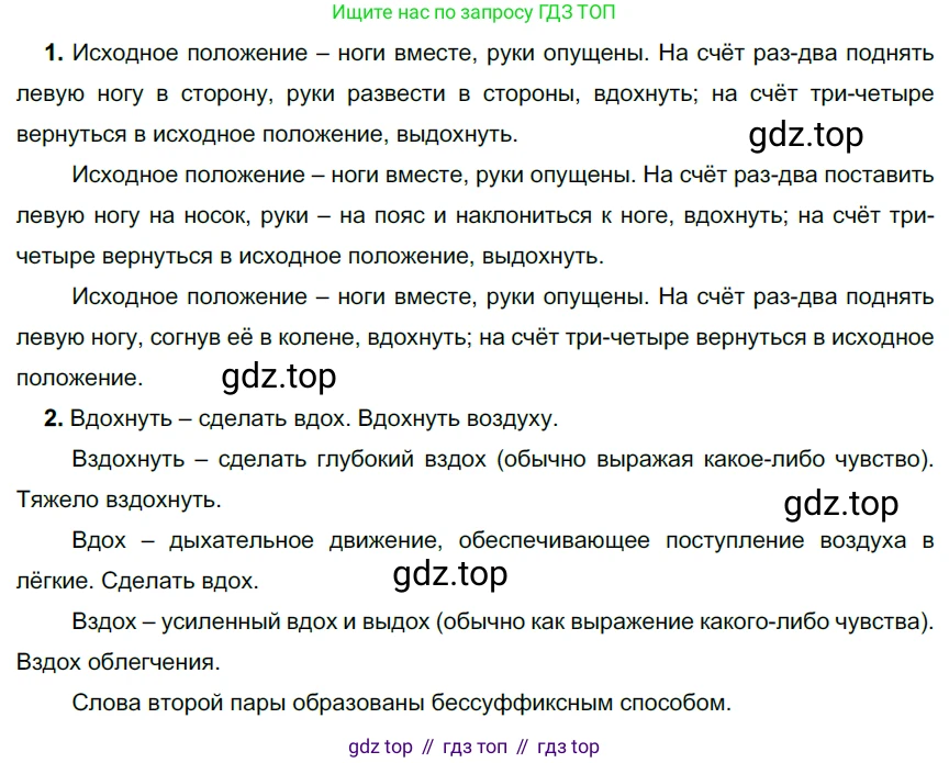 Русский язык, 6 класс Учебник, авторы: Разумовская Маргарита Михайловна, Львова Светлана Ивановна, Капинос Валентина Ивановна, Львов Валентин Витальевич, Соловейчик Марина Сергеевна, Сергеева Наталья Николаевна, Тронина Татьяна Сергеевна, издательство Просвещение, Москва, 2023, белого цвета, Часть 1, страница 91, номер 240, Решение 3 (2022)
