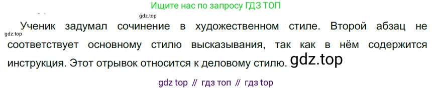 Русский язык, 6 класс Учебник, авторы: Разумовская Маргарита Михайловна, Львова Светлана Ивановна, Капинос Валентина Ивановна, Львов Валентин Витальевич, Соловейчик Марина Сергеевна, Сергеева Наталья Николаевна, Тронина Татьяна Сергеевна, издательство Просвещение, Москва, 2023, белого цвета, Часть 1, страница 91, номер 241, Решение 3 (2022)