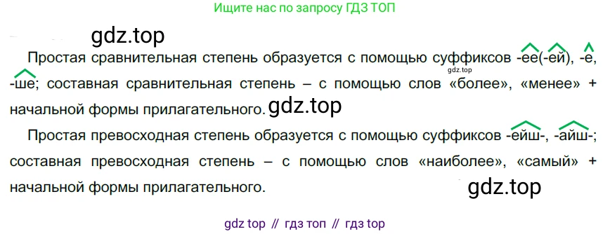 Русский язык, 6 класс Учебник, авторы: Разумовская Маргарита Михайловна, Львова Светлана Ивановна, Капинос Валентина Ивановна, Львов Валентин Витальевич, Соловейчик Марина Сергеевна, Сергеева Наталья Николаевна, Тронина Татьяна Сергеевна, издательство Просвещение, Москва, 2023, белого цвета, Часть 1, страница 93, номер 246, Решение 3 (2022)