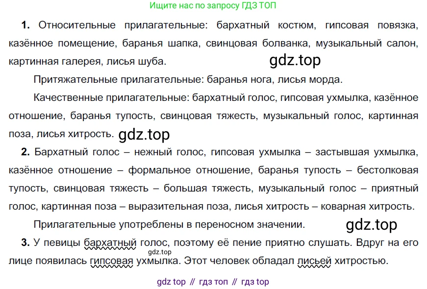 Русский язык, 6 класс Учебник, авторы: Разумовская Маргарита Михайловна, Львова Светлана Ивановна, Капинос Валентина Ивановна, Львов Валентин Витальевич, Соловейчик Марина Сергеевна, Сергеева Наталья Николаевна, Тронина Татьяна Сергеевна, издательство Просвещение, Москва, 2023, белого цвета, Часть 1, страница 93, номер 247, Решение 3 (2022)