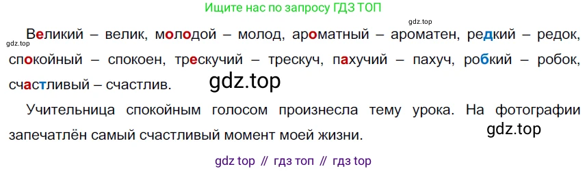 Русский язык, 6 класс Учебник, авторы: Разумовская Маргарита Михайловна, Львова Светлана Ивановна, Капинос Валентина Ивановна, Львов Валентин Витальевич, Соловейчик Марина Сергеевна, Сергеева Наталья Николаевна, Тронина Татьяна Сергеевна, издательство Просвещение, Москва, 2023, белого цвета, Часть 1, страница 94, номер 249, Решение 3 (2022)