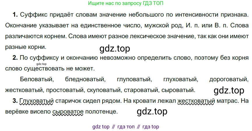 Русский язык, 6 класс Учебник, авторы: Разумовская Маргарита Михайловна, Львова Светлана Ивановна, Капинос Валентина Ивановна, Львов Валентин Витальевич, Соловейчик Марина Сергеевна, Сергеева Наталья Николаевна, Тронина Татьяна Сергеевна, издательство Просвещение, Москва, 2023, белого цвета, Часть 1, страница 96, номер 253, Решение 3 (2022)