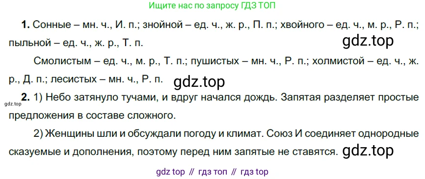 Русский язык, 6 класс Учебник, авторы: Разумовская Маргарита Михайловна, Львова Светлана Ивановна, Капинос Валентина Ивановна, Львов Валентин Витальевич, Соловейчик Марина Сергеевна, Сергеева Наталья Николаевна, Тронина Татьяна Сергеевна, издательство Просвещение, Москва, 2023, белого цвета, Часть 1, страница 96, номер 254, Решение 3 (2022)
