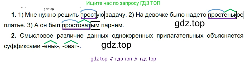 Русский язык, 6 класс Учебник, авторы: Разумовская Маргарита Михайловна, Львова Светлана Ивановна, Капинос Валентина Ивановна, Львов Валентин Витальевич, Соловейчик Марина Сергеевна, Сергеева Наталья Николаевна, Тронина Татьяна Сергеевна, издательство Просвещение, Москва, 2023, белого цвета, Часть 1, страница 97, номер 256, Решение 3 (2022)