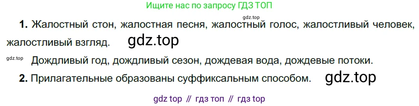 Русский язык, 6 класс Учебник, авторы: Разумовская Маргарита Михайловна, Львова Светлана Ивановна, Капинос Валентина Ивановна, Львов Валентин Витальевич, Соловейчик Марина Сергеевна, Сергеева Наталья Николаевна, Тронина Татьяна Сергеевна, издательство Просвещение, Москва, 2023, белого цвета, Часть 1, страница 97, номер 257, Решение 3 (2022)