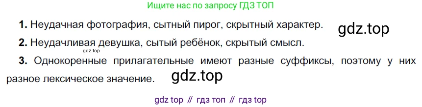 Русский язык, 6 класс Учебник, авторы: Разумовская Маргарита Михайловна, Львова Светлана Ивановна, Капинос Валентина Ивановна, Львов Валентин Витальевич, Соловейчик Марина Сергеевна, Сергеева Наталья Николаевна, Тронина Татьяна Сергеевна, издательство Просвещение, Москва, 2023, белого цвета, Часть 1, страница 98, номер 258, Решение 3 (2022)