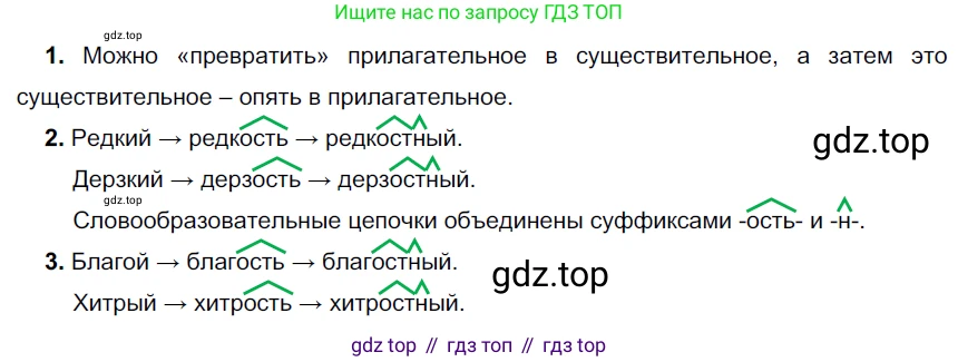 Русский язык, 6 класс Учебник, авторы: Разумовская Маргарита Михайловна, Львова Светлана Ивановна, Капинос Валентина Ивановна, Львов Валентин Витальевич, Соловейчик Марина Сергеевна, Сергеева Наталья Николаевна, Тронина Татьяна Сергеевна, издательство Просвещение, Москва, 2023, белого цвета, Часть 1, страница 98, номер 259, Решение 3 (2022)