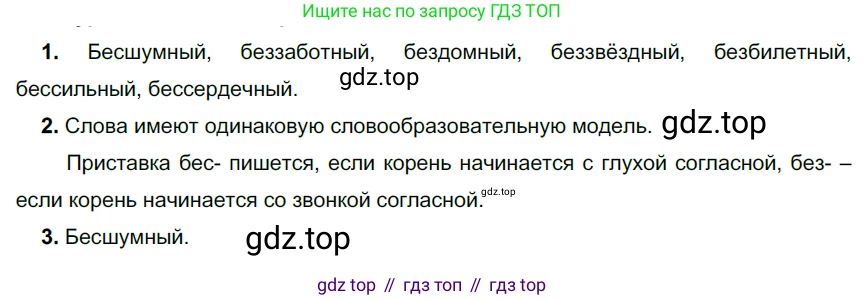 Русский язык, 6 класс Учебник, авторы: Разумовская Маргарита Михайловна, Львова Светлана Ивановна, Капинос Валентина Ивановна, Львов Валентин Витальевич, Соловейчик Марина Сергеевна, Сергеева Наталья Николаевна, Тронина Татьяна Сергеевна, издательство Просвещение, Москва, 2023, белого цвета, Часть 1, страница 99, номер 261, Решение 3 (2022)