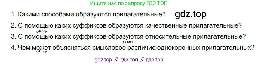 Русский язык, 6 класс Учебник, авторы: Разумовская Маргарита Михайловна, Львова Светлана Ивановна, Капинос Валентина Ивановна, Львов Валентин Витальевич, Соловейчик Марина Сергеевна, Сергеева Наталья Николаевна, Тронина Татьяна Сергеевна, издательство Просвещение, Москва, 2023, белого цвета, Часть 1, страница 99, номер 262, Решение 3 (2022)