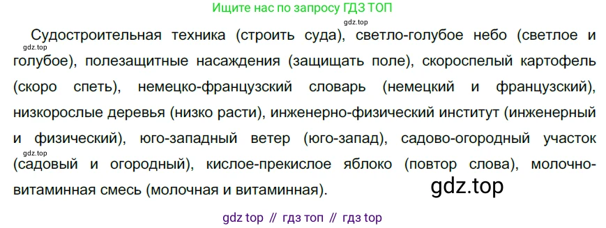 Русский язык, 6 класс Учебник, авторы: Разумовская Маргарита Михайловна, Львова Светлана Ивановна, Капинос Валентина Ивановна, Львов Валентин Витальевич, Соловейчик Марина Сергеевна, Сергеева Наталья Николаевна, Тронина Татьяна Сергеевна, издательство Просвещение, Москва, 2023, белого цвета, Часть 1, страница 99, номер 264, Решение 3 (2022)