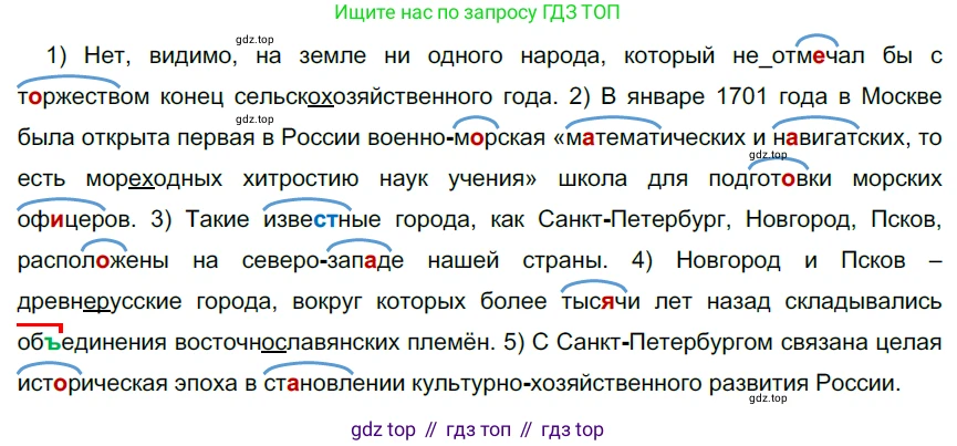 Русский язык, 6 класс Учебник, авторы: Разумовская Маргарита Михайловна, Львова Светлана Ивановна, Капинос Валентина Ивановна, Львов Валентин Витальевич, Соловейчик Марина Сергеевна, Сергеева Наталья Николаевна, Тронина Татьяна Сергеевна, издательство Просвещение, Москва, 2023, белого цвета, Часть 1, страница 101, номер 266, Решение 3 (2022)
