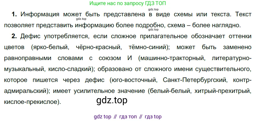 Русский язык, 6 класс Учебник, авторы: Разумовская Маргарита Михайловна, Львова Светлана Ивановна, Капинос Валентина Ивановна, Львов Валентин Витальевич, Соловейчик Марина Сергеевна, Сергеева Наталья Николаевна, Тронина Татьяна Сергеевна, издательство Просвещение, Москва, 2023, белого цвета, Часть 1, страница 101, номер 267, Решение 3 (2022)