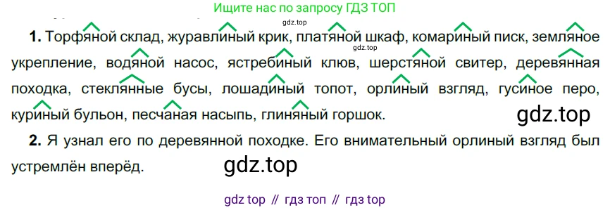 Русский язык, 6 класс Учебник, авторы: Разумовская Маргарита Михайловна, Львова Светлана Ивановна, Капинос Валентина Ивановна, Львов Валентин Витальевич, Соловейчик Марина Сергеевна, Сергеева Наталья Николаевна, Тронина Татьяна Сергеевна, издательство Просвещение, Москва, 2023, белого цвета, Часть 1, страница 102, номер 271, Решение 3 (2022)