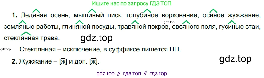 Русский язык, 6 класс Учебник, авторы: Разумовская Маргарита Михайловна, Львова Светлана Ивановна, Капинос Валентина Ивановна, Львов Валентин Витальевич, Соловейчик Марина Сергеевна, Сергеева Наталья Николаевна, Тронина Татьяна Сергеевна, издательство Просвещение, Москва, 2023, белого цвета, Часть 1, страница 103, номер 272, Решение 3 (2022)
