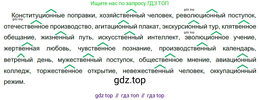 Русский язык, 6 класс Учебник, авторы: Разумовская Маргарита Михайловна, Львова Светлана Ивановна, Капинос Валентина Ивановна, Львов Валентин Витальевич, Соловейчик Марина Сергеевна, Сергеева Наталья Николаевна, Тронина Татьяна Сергеевна, издательство Просвещение, Москва, 2023, белого цвета, Часть 1, страница 103, номер 273, Решение 3 (2022)