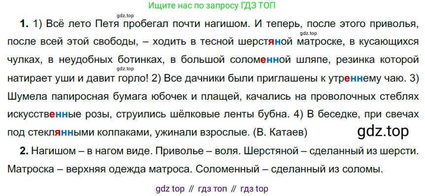 Русский язык, 6 класс Учебник, авторы: Разумовская Маргарита Михайловна, Львова Светлана Ивановна, Капинос Валентина Ивановна, Львов Валентин Витальевич, Соловейчик Марина Сергеевна, Сергеева Наталья Николаевна, Тронина Татьяна Сергеевна, издательство Просвещение, Москва, 2023, белого цвета, Часть 1, страница 103, номер 274, Решение 3 (2022)